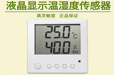 温湿度传感器
