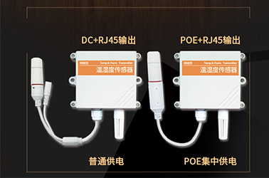 以太网型温湿度传感器解决方案