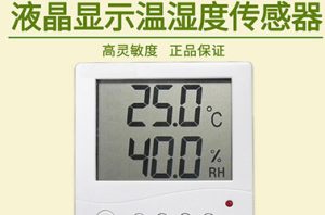 液晶显示温湿度传感器解决方案