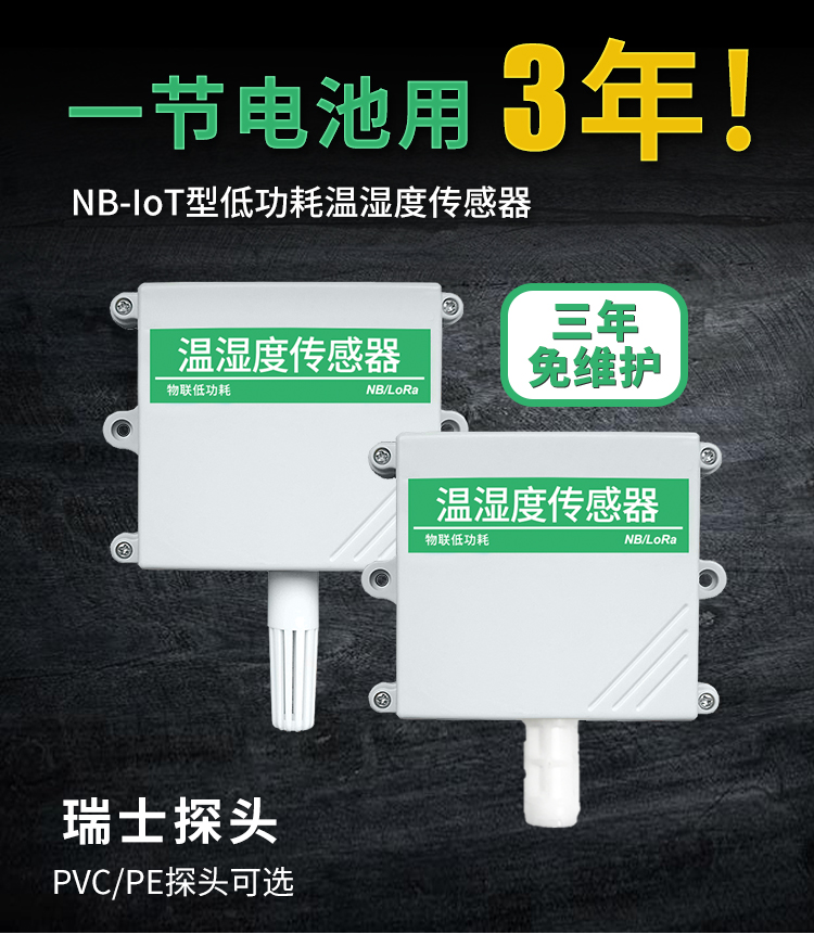 温湿度传感器