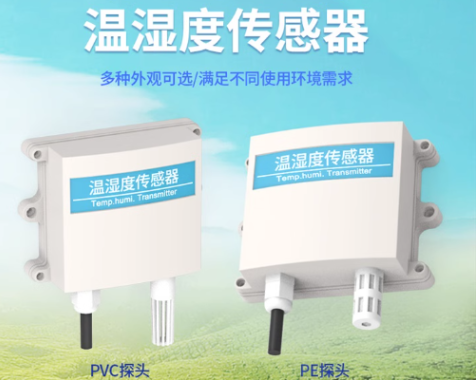 温湿度传感器