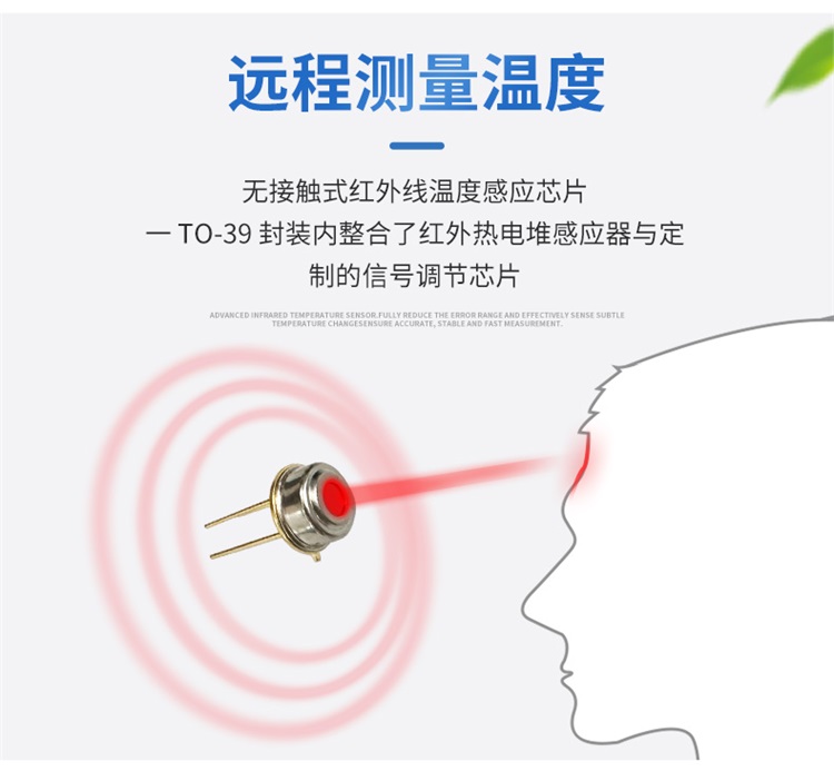 非接触式红外测温探头